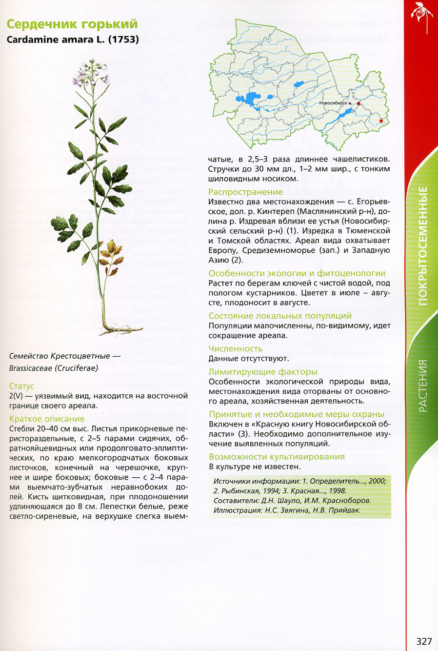Красная книга нсо растения