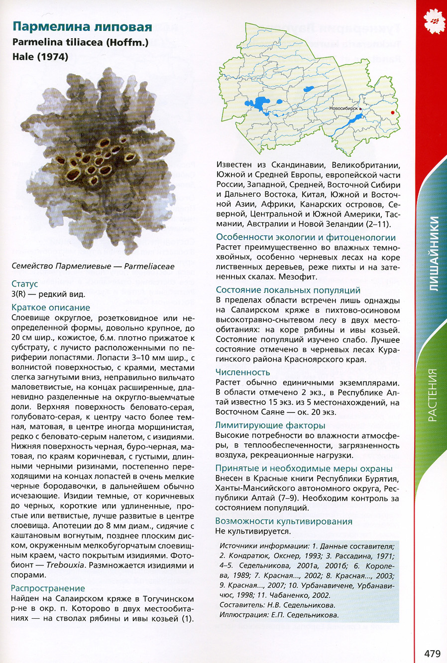 Красная книга Новосибирской области